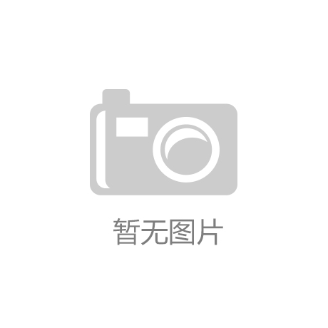 博鱼体育app下载2022-2023十大京派家装优选品牌：业